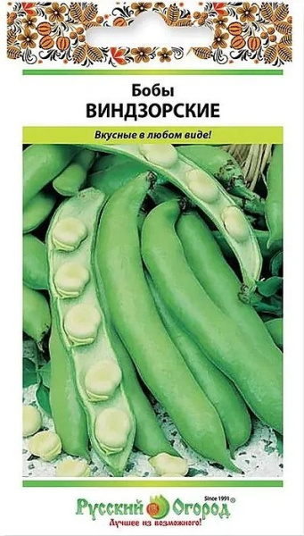 Бобы Виндзорские
