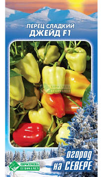 Перец сладкий Джейд F1 (5шт) Евросемена/10