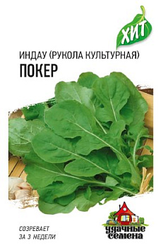 Салат Рукола Покер (0,5г) ХИТ УДС Гавриш/10