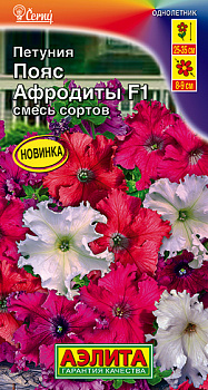 Петуния Пояс Афродиты F1 (10шт) Аэлита/10