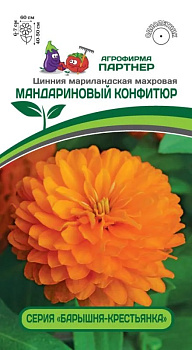 Цинния Мандариновый Конфитюр (5шт) Партнер/10