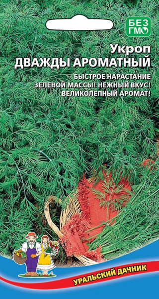 ukrop-dvazhdy-aromatnyy
