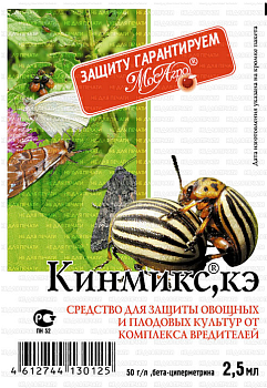 Кинмикс (2.5мл) МосАгро/250