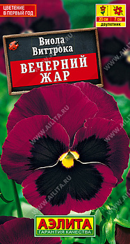 Виола Вечерний жар (20шт) Аэлита/10