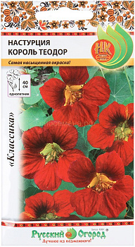 Настурция Король Теодор (1г) НК/10