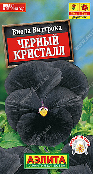 Виола Черный кристалл (20шт) Аэлита/10