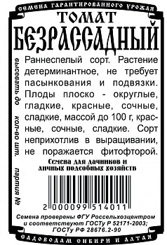 Томат Безрассадный (0,04г) Б/П Деметра/20
