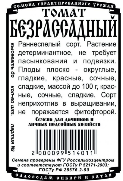 tomat_bezrassadnyy
