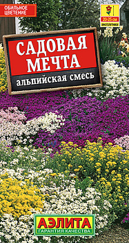 Альпийская смесь Садовая мечта (0,3г) Аэлита/10