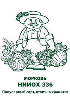 Морковь НИИОХ 336 (2г) Б/П Поиск/20
