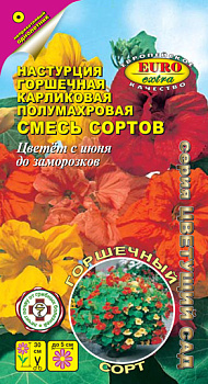 Настурция Горшечная карликовая (1г) Аэлита/10