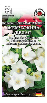 Колокольчик Жемчужина белая карп (5шт) Золотая Сотка/10