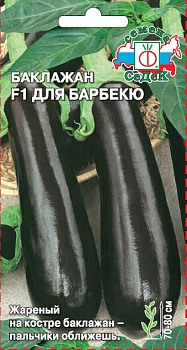 Баклажан Для барбекю F1 (0.2г) СеДеК/10