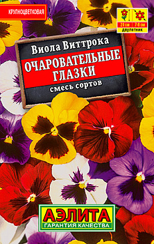 Виола Очаровательные глазки, смесь (0,03г) Лидер Аэлита/10