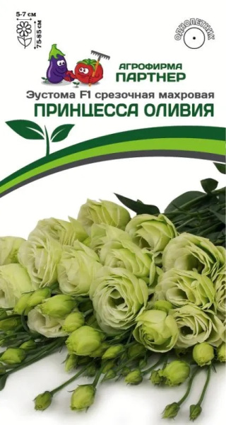 Эустома принцесса оливия