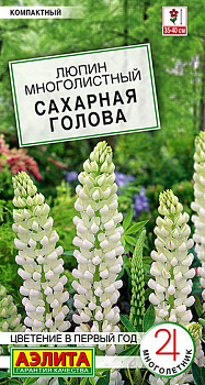 Люпин Сахарная голова компактный (7шт) Аэлита/10