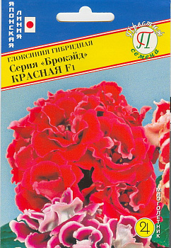 Глоксиния Брокэйд красная F1 (10шт) Престиж/10