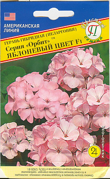 Пеларгония/герани Орбит Яблоневый цвет F1 (5шт) Престиж/10
