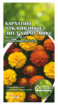Бархатцы Литл хироу микс (10шт) Фазенда Сибири/10