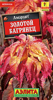Амарант Золотой багрянец (0,1г) Аэлита/10