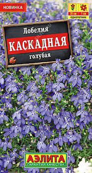 Лобелия Каскадная Голубая (0,05г) Аэлита/10