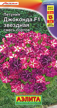 Петуния Джоконда Звездная, смесь F1 (5шт) Аэлита/10