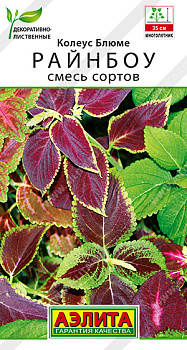 Колеус Райнбоу, смесь блюме (0,05г) Аэлита/10