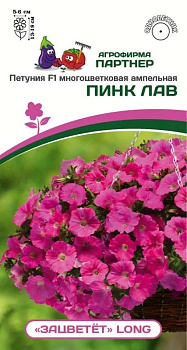 Петуния Пинк Лав "Зацветёт" ампел. (5шт) Партнер/10