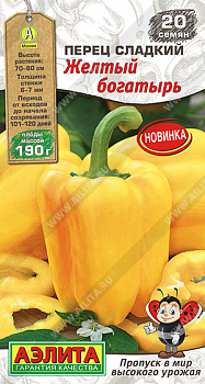 Перец сладкий Желтый богатырь (20шт) Аэлита/10