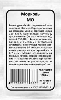 Морковь Мо (1500шт) Б/П Уральский Дачник/20