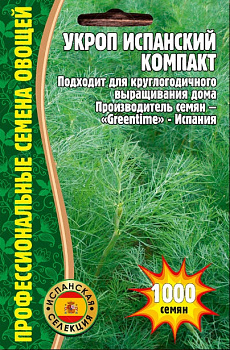 Укроп Испанский Компакт (1000шт) Редкие овощи/10