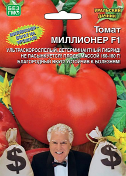 Томат Миллионер F1 (20шт) Уральский Дачник/10