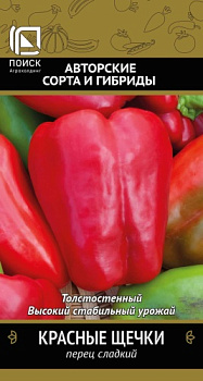 Перец сладкий Красные Щечки (0,25г) Поиск/10