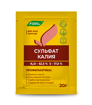 Сульфат калия (калий сернокислый)  20 г БХЗ 35/8190