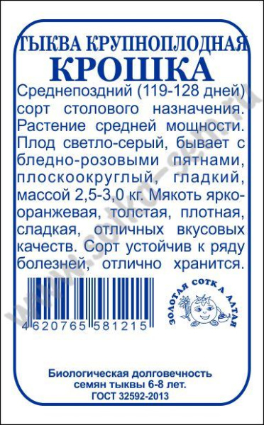 Крошка