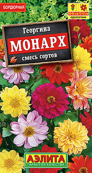 Георгина Монарх, смесь (0.3г) Аэлита/10