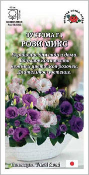 Эустома Рози Микс (5шт) Золотая Сотка/10