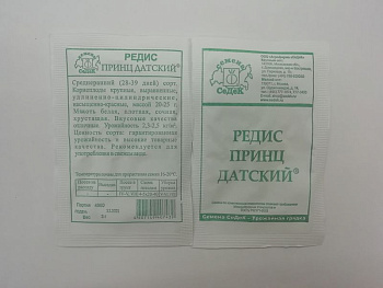 Редис Принц Датский (2г) Б/П СеДеК/20