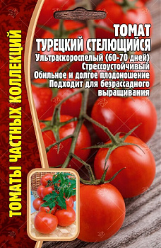 Томат Турецкий Стелющийся (10шт) Редкие овощи/10