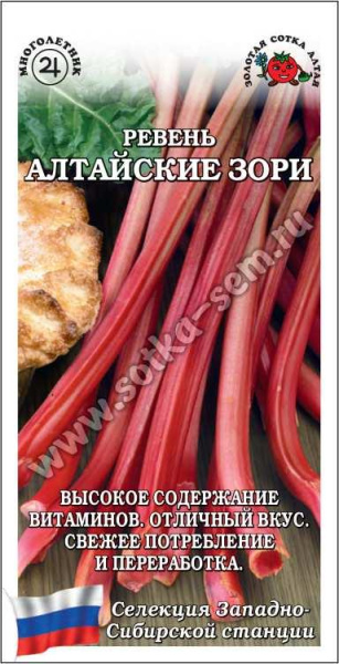 ревень алтайские зори