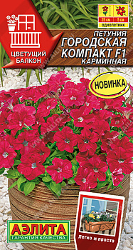 Петуния Городская Компакт Карминная F1 (7шт) Аэлита/10