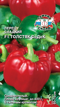 Перец сладкий Толстяк СеДеК F1 (0,1г) СеДеК/10