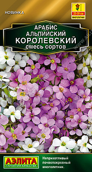 Арабис Королевский, смесь (0,1г) Аэлита/10