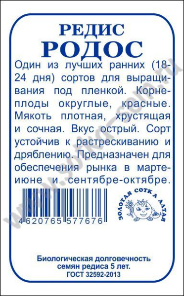 Редис родос