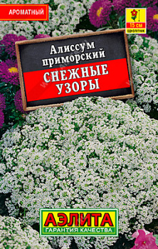 Алиссум Снежные узоры (0,05г) Лидер Аэлита/10