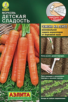 Морковь на ленте Детская сладость (8м) Аэлита/10