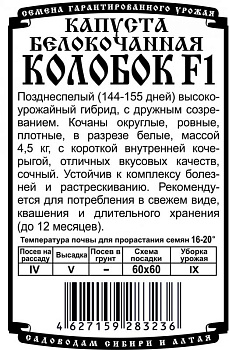 Капуста б/к Колобок F1 (10шт) Б/П Деметра/20