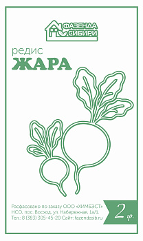 Редис Жара (2г) Б/П Фазенда Сибири/20