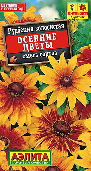 Рудбекия Осенние цветы, смесь (0,1г) Аэлита/10