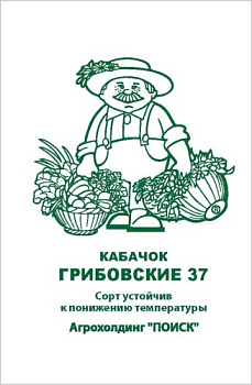 Кабачок Грибовские 37 (2г) Б/П Поиск/20
